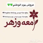 بكج حناء مشاط سدر