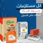 ابوجبران لجميع مواد البناء