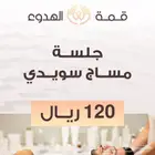مساج سويدي  حمام مغربي  بديكير  خدمه تجهيز العرسان