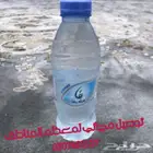 توصيل كراتين مياه صحية للمنازل وغيرها توصيل مجاني