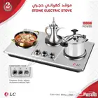 طباخ كهربائي مزدوج حجر