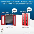فقاسات للبيع عرض ممتاز
