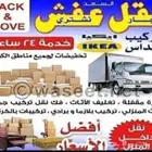 نقل عفش نقل اثاث بحفر الباطن مع الفك والتركيب والتغليف