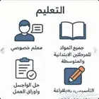 معلم تأسيس ومتابعه جميع المواد