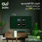 عروض انترنت مفتوح مع الجهاز