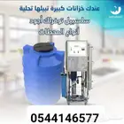 محطه مياه للبيت كامل