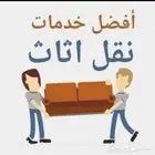 شركة نقل عفش في الباحه بلجرشي المخواه