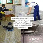 نظافة منازل وأثاث