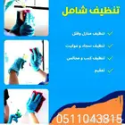 شركة تنظيف مساجد تنظيف كنب تنظيف مجالس تنظيف سجاد خزانات