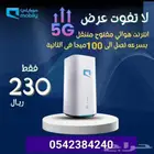 شبكة انترنت راوتر 5G احدث اصدارمع انترنت لا محدود ب 230 ريال