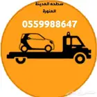 سطحه داخل وخارج المدينه
