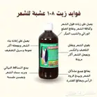 زيت العشبه 108الاصلي التوصيل مجانا داخل المملكه بالقل الاسعا