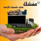 نقل عفش فك وتركيب غرف النوم