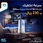 عرض شركه موبايلي جهاز وشريحة 5G نت مفتوح