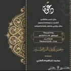 تصميم دعوات زواج او حفل تخرج او تهنئه