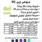 انترنت زين مفتوح مع الجهاز مجاني