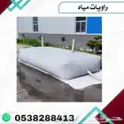 مطاره مويه_قربه مويه_شراع مويه_ رويات مويه_ ذو جوده عاليه