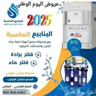 عرض وخصومات اليوم الوطني فلتر المزاحمية العقيق النرجس العليا