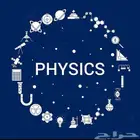 دكتور جامعي مواد هندسه وفيزيا طبيه