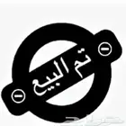 تم البيع كروان لاتينوا أليفه