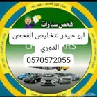 الفحص الدوري الفني تخليص الفحص الدوري الدمام الشرقيه