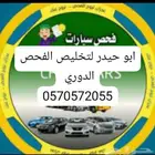الفحص الدوري تخليص الفحص الدوري