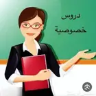 معلمة خصوصية