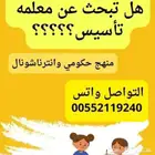 معلمه لغه عربيه وتأسيس