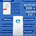 عرض لفترة محدودة انترنت موبايلي .. نت لا محدود5G