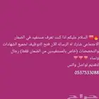 اقدم وظايف لأهل الضمان وتابعينهم ب40 ريال