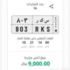 مزاد منتهي بالبيع على منصة أبشر