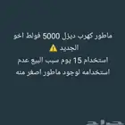 للبيع ماطور ديزل مستخدم قليل الموقع عرعر 5000 فولط