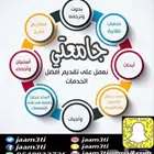 المساعدة في الاستبانات والتحليل الاحصائي