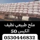 ملح خشن