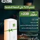 انترنت زين 5g مفتوح لامحدود مع الجهاز مجاني