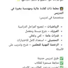 معلمه رياضيات كل المراحل وقدرات وتحصيلي وفيزياء ورخصة مهنيه