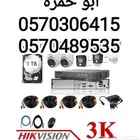 كاميرات مراقبه للمحلات والبيوت والمشاريع