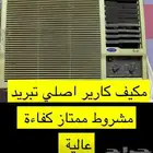 مكيف كارير ممتاز تبريد ممتاز