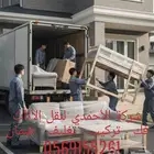 شركه نقل اثاث بجده نقل عفش جده