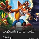 لعبة كراش بانديكوCrash Bandicoot N. Sane Trilogy بلاي ستيشن