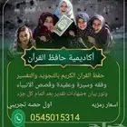 تأسيس قراءه وكتابه وحفظ قران