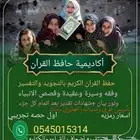 حفظ قران وتأسيس لغتى