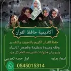 حفظ قران بالتفسير وتأسيس لغتى