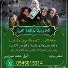 حفظ قرآن وتأسيس لغتى ومناهج