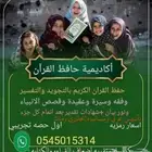 حفظ قران بالتفسير وتأسيس لغتى