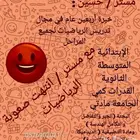 الرياضيات أسهل مع مستر   حسين