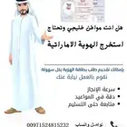 هوية اماراتية لمواطني دول مجلس التعاون الخليجي