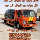 شحن سياره من الرياض الى جده مكه