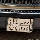 لوحه مميزه للبيع( قفل) 3 أرقام