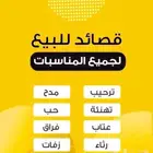 قصائد للبيع البيت الواحد 10 ريال